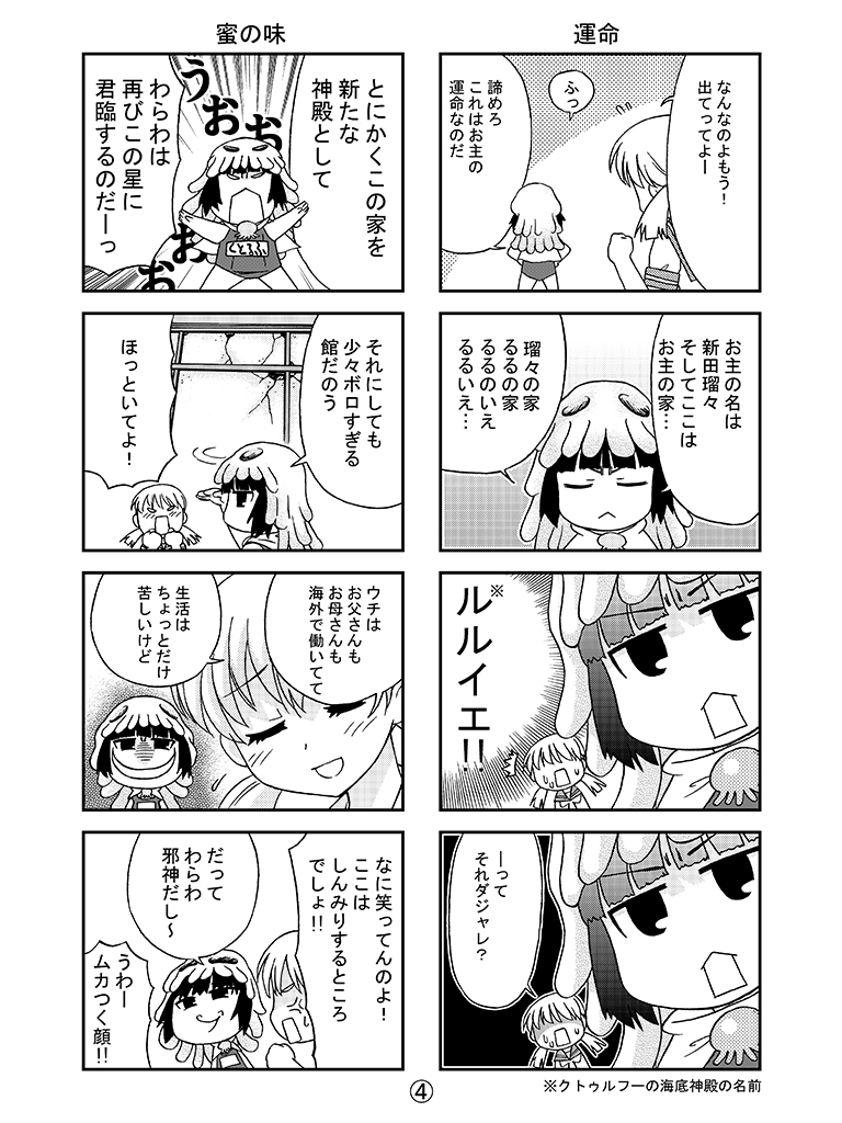 『ク・リトルリトル』② 