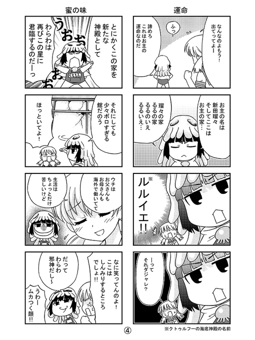 『ク・リトルリトル』② 