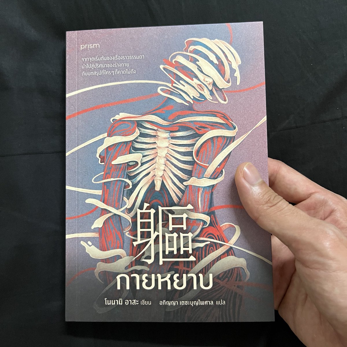 #𝙼𝚛𝙽𝚛𝚎𝚊𝚍𝚋𝚘𝚘𝚔𝚜
#กายหยาบ 
⭐️⭐️⭐️

รวมเรื่องสั้น 5 เรื่องเกี่ยวกับส่วนต่างๆ ของร่างกาย โดยแต่ละตัวละครคือมีความหมกมุ่นบวกกับปมปัญหามันเลยกลายเป็นว่าเลยเถิดจนนำไปสู่จุดจบที่ทั้งเข้าใจได้ และก็ไม่ค่อยเข้าใจ คือแบบอะไรวะ? แต่สามารถนำมาคิดต่อได้นะ หรือจะถอดสมองอ่านก็ได้