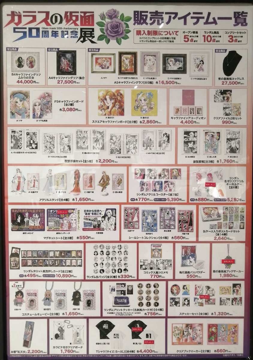 ガラスの仮面50周年記念展公式：大阪：3/20〜4/5 (@GlassMask50th