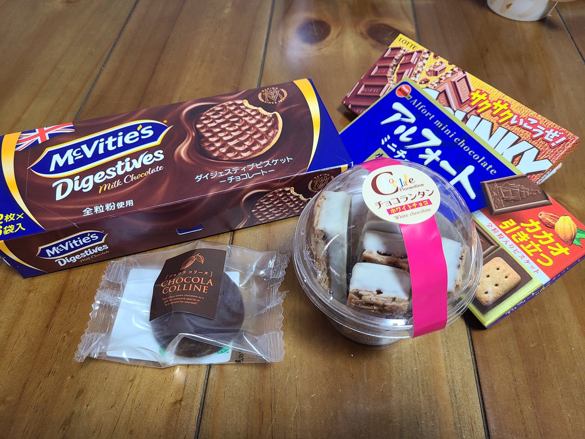 チョコはいっぱい貰った!