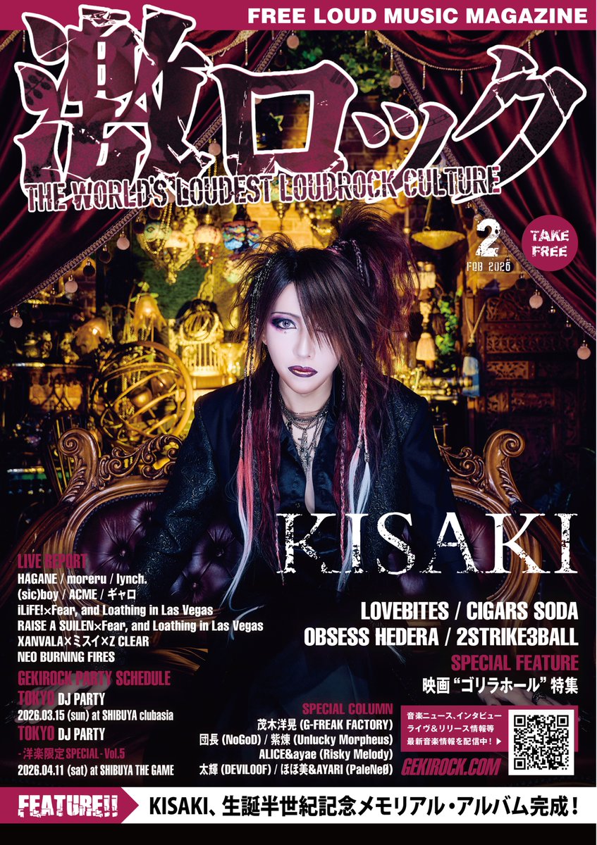 タワレコで入手した「激ロック」最新号✨表紙&特集は、ex.Syndromeの