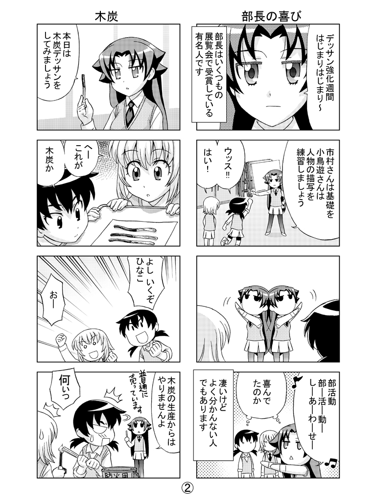 フォロワー様が増えたので自己紹介代わりに昔描いた漫画を。
その3『さんきゃくイーゼル』第3話① 