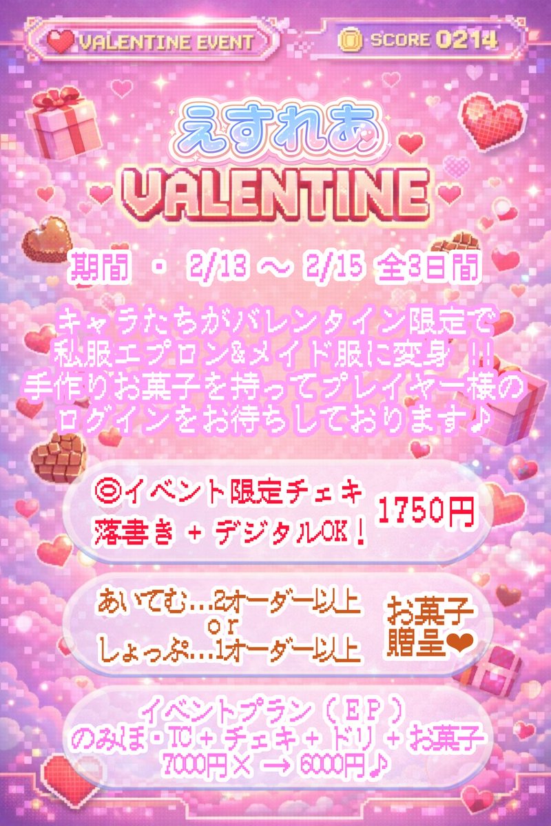 Today's Character🍫 バレンタインイベントDAY2 は に @7hanyan_ れ な