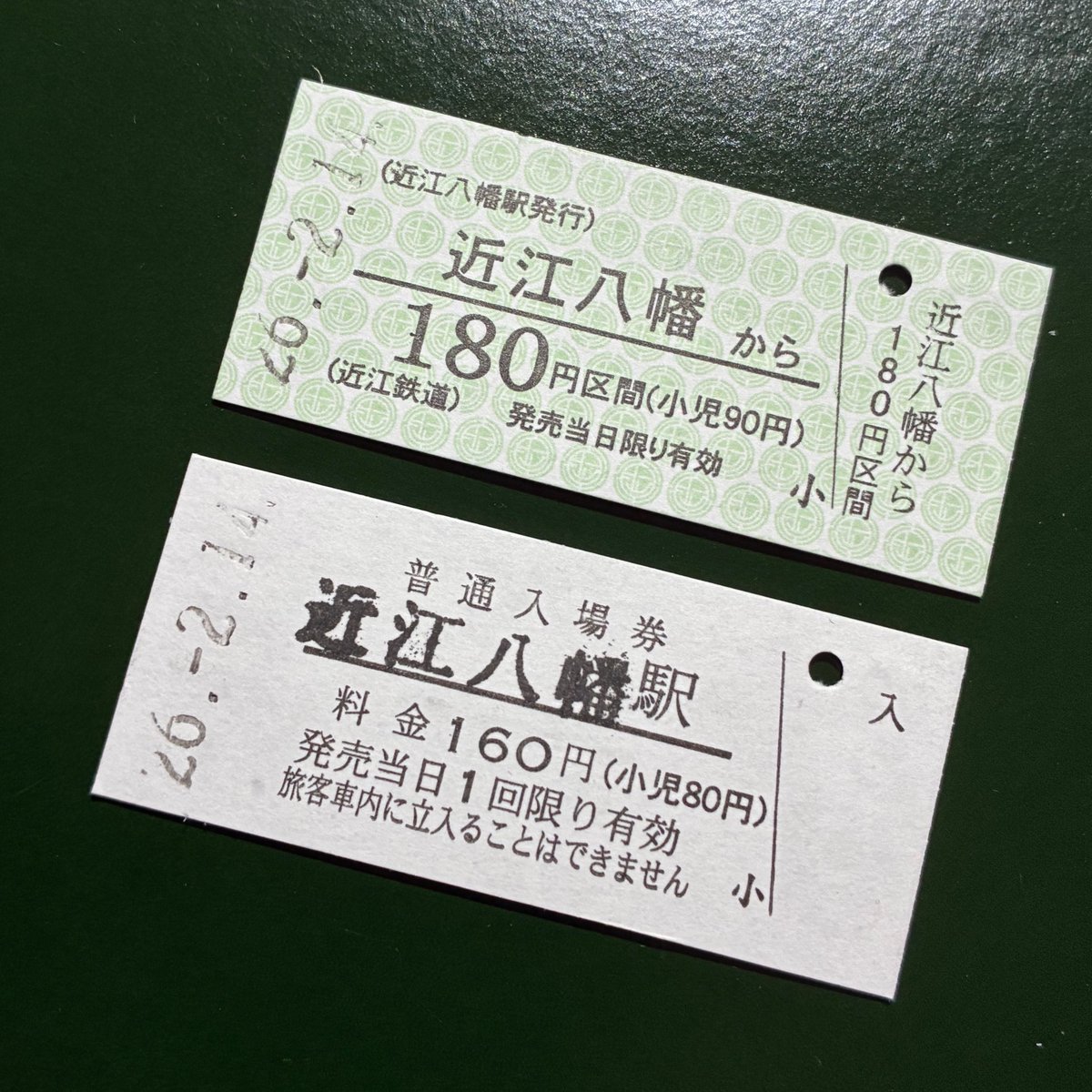 今後近江鉄道に残る紙の切符は以下の3つのみになるのでほとんど目に
