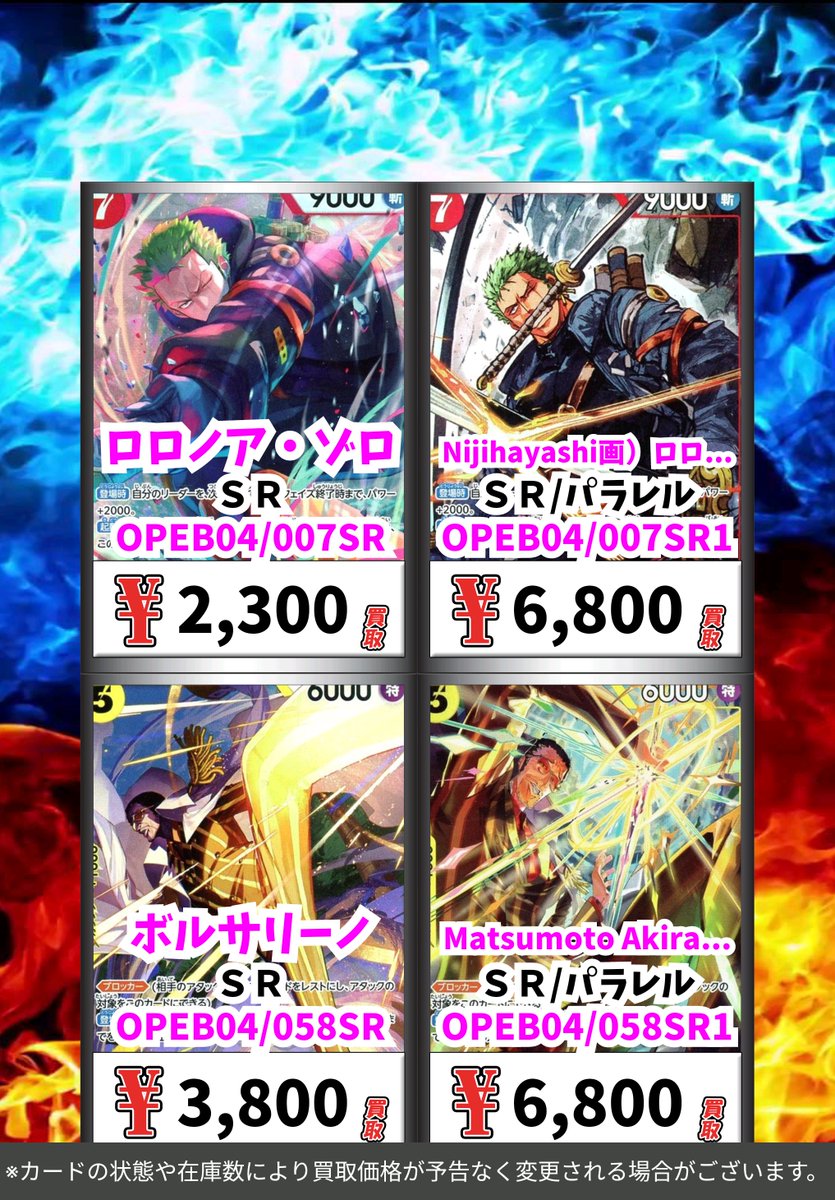 ワンピース買取情報！ ロロノア・ゾロ SR 2300 Nijihayashi画