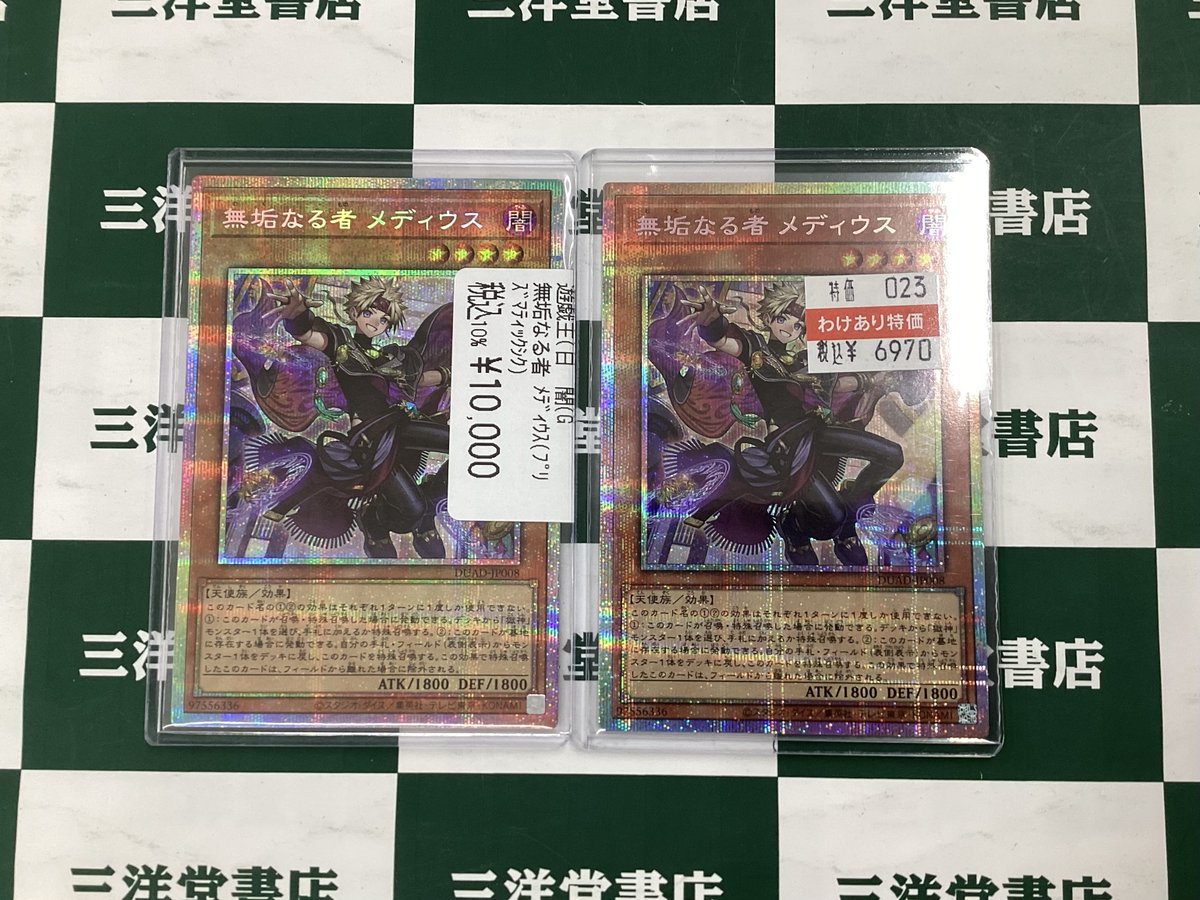 遊戯王 ／ 📢人気商品が入荷しました‼ ＼ ✨無垢なる者 ﾒﾃﾞｨｳｽ(ﾌﾟﾘｽﾞﾏ