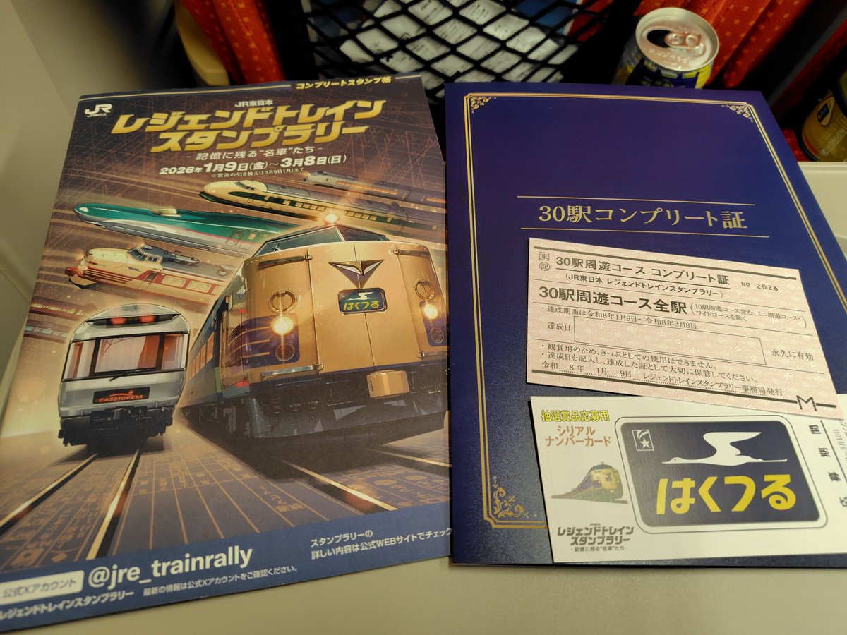 今日レジェンドトレインスタンプラリーの30駅全駅を制覇しました。2回