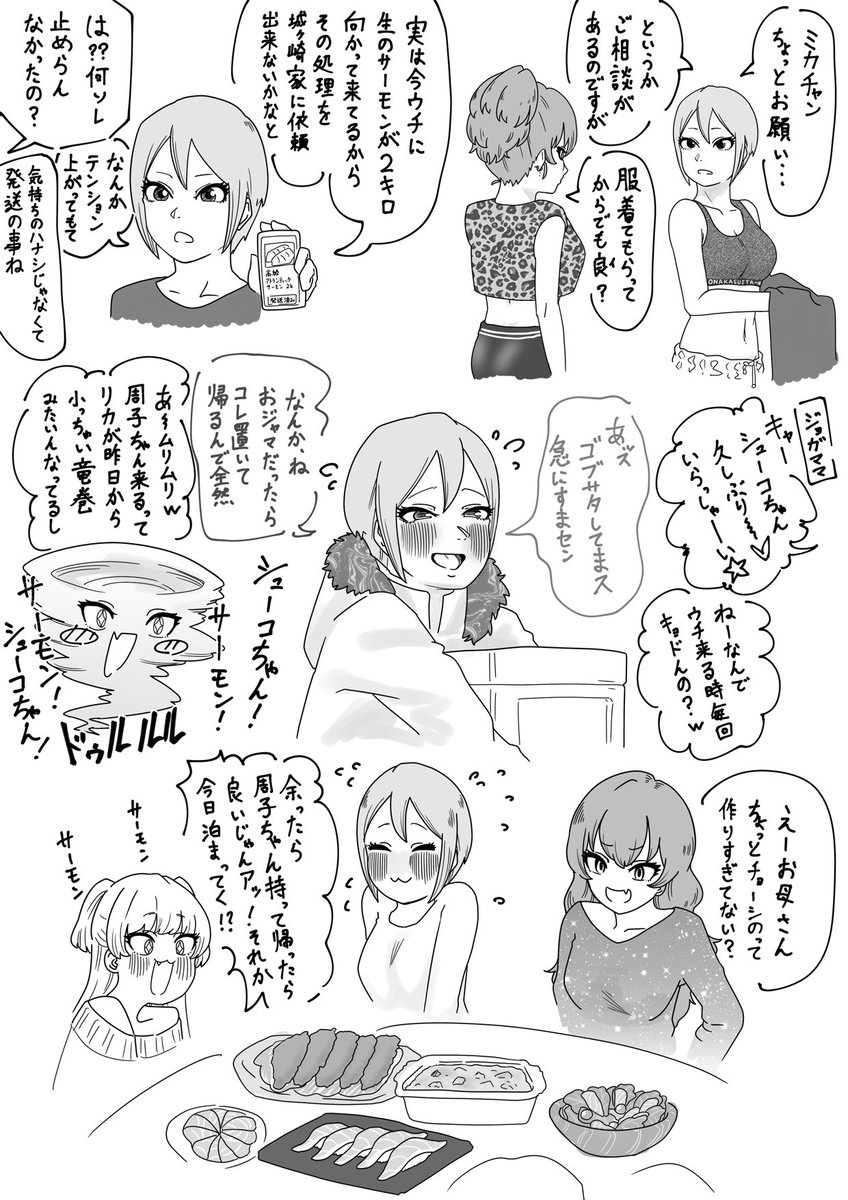 城ヶ崎美嘉さんのお家でサーモンパーティを催す塩見周子さん。 