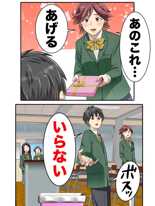 「好きだから意地悪した」
いじめっ子からもらったチョコを速攻でゴミ箱に捨てた件。
(0/6) 