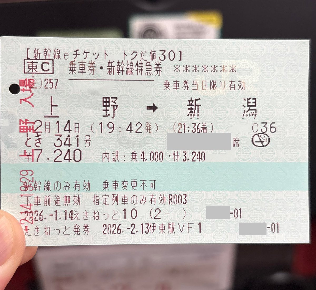 今回の帰路は、えきねっと「新幹線eチケット トクだ値30」を利用

30%割引は競争率も高く、なかなか取れないですが、事前受付を利用して久しぶりに取れました

おトクな旅は良いですね

➡️本来eチケットは交通系ICを登録し、紐付け切符の発券無しで改札でタッチして通過可能ですが、今回は発券しました
