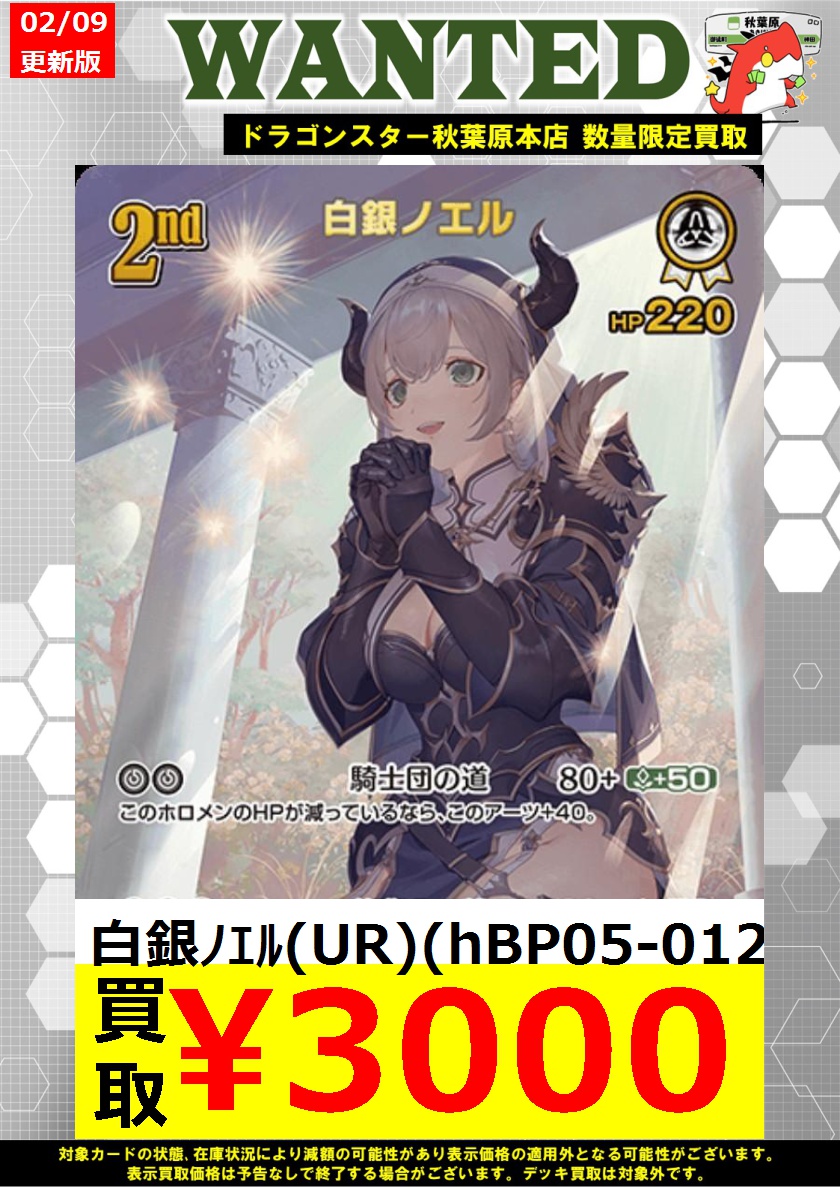 ホロカ 高価買取】 最低保証 【SR】【UR】300円! 【S】50円!! ※商品の