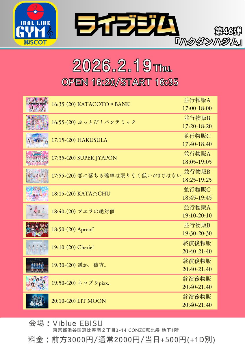 HAKUSULA's tweet photo. 🎮出演時間決定🎮

「ライブジム 第46弾」
日程：2026年2月19日(木)
会場：Viblue EBISU
出演：17:15〜17:35
特典会：17:40〜18:40
料金：前方¥3,000 / 通常¥2,000（各+1D）
チケット：https://t.co/cL5auiChPo https://t.co/GmWpRNA62a