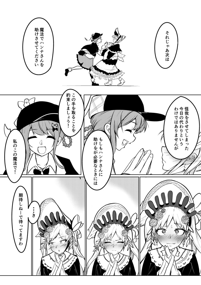 幕間のシェリハン
#まのさば二次創作 
#まのさばネタバレ