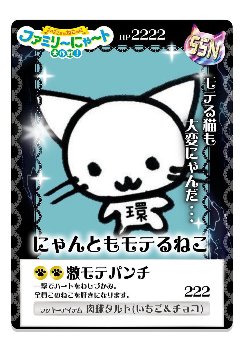 ねこトレカを作ってみました🥰