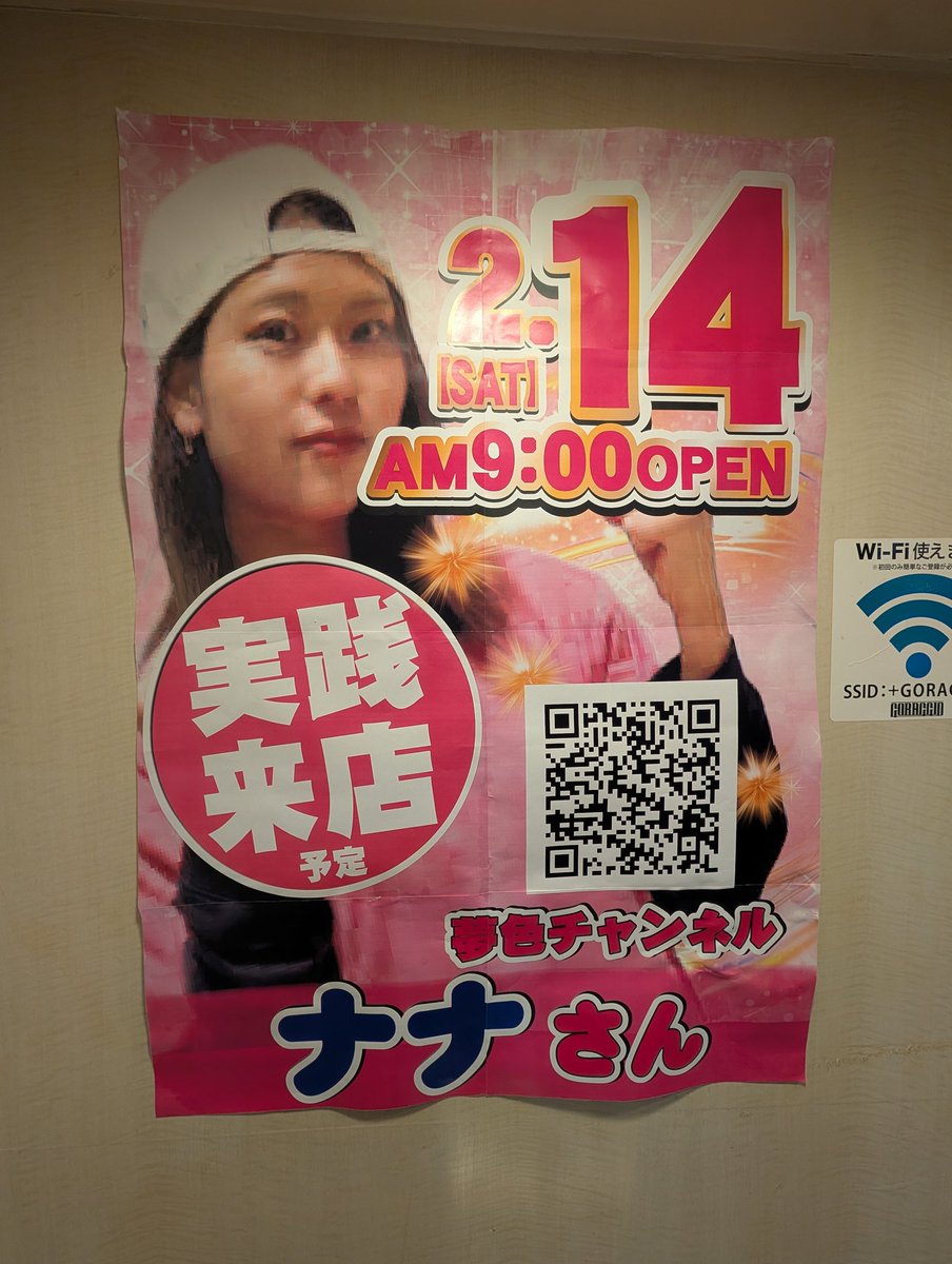 ナナちゃん直応援完了🫡 お店を盛り上げた1人になったのは確実！笑 高