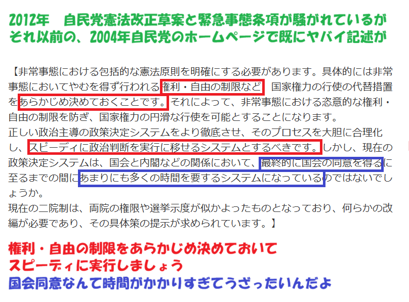 bangoukiken2's tweet photo. 日本国憲法について
多くの人が知らないであろう話
2012年の自民党憲法改正草案の緊急事態条項について
危険性を否定する人がいます
よって
2004年時点の自民党のホームページ��書かれていた
全文を掲載
（私が記録にとっておいた経緯は過去post参照）
権利・自由を��限すると明記
#緊急事態条項 https://t.co/yzYm2qeo6l