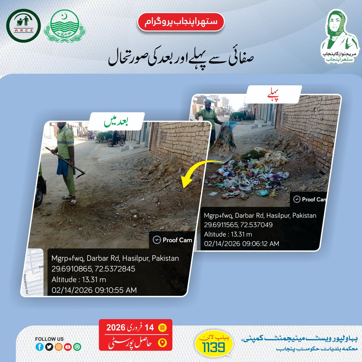 BWMC_HASILPUR's tweet photo. صفائی سے پہلے اور بعد کی صورتحال واضح فرق کے ساتھ!  
یہ تبدیلی ہے ستھرا پنجاب ٹیم کی مسلسل محنت اور عزم کا نتیجہ۔

#ForYou  
#BeforeAndAfter  
#SuthraPunjab  
#CleanTransformation  
#BWMC  
#HasilpurUpdates  
#PublicService  
#CleanCity https://t.co/qa6bQhDBOR