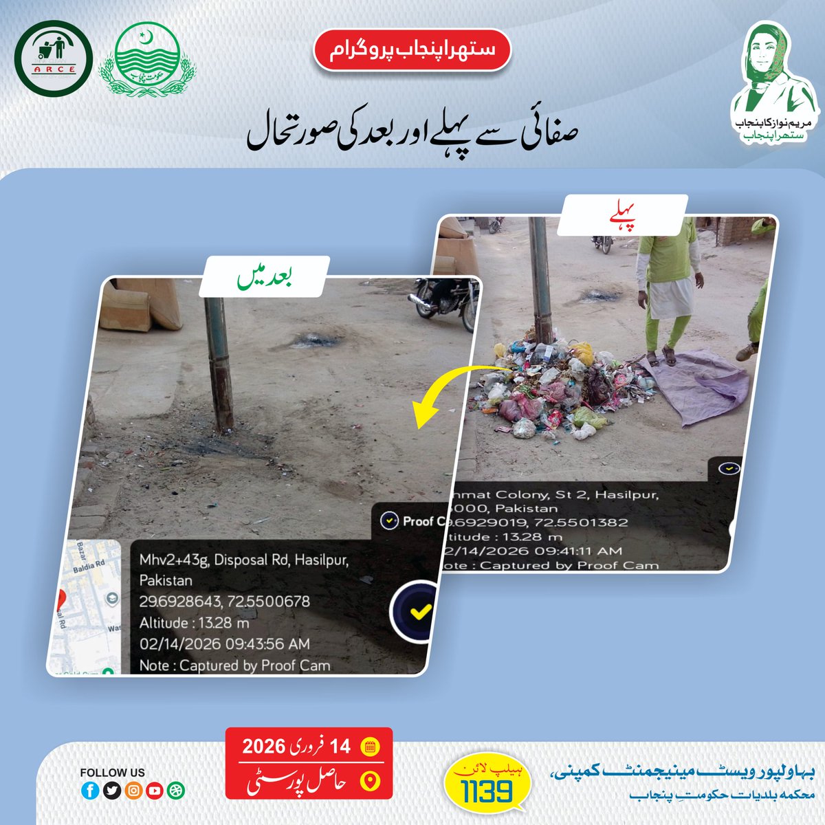 BWMC_HASILPUR's tweet photo. صفائی سے پہلے اور بعد کی صورتحال واضح فرق کے ساتھ!  
یہ تبدیلی ہے ستھرا پنجاب ٹیم کی مسلسل محنت اور عزم کا نتیجہ۔

#ForYou  
#BeforeAndAfter  
#SuthraPunjab  
#CleanTransformation  
#BWMC  
#HasilpurUpdates  
#PublicService  
#CleanCity https://t.co/qa6bQhDBOR