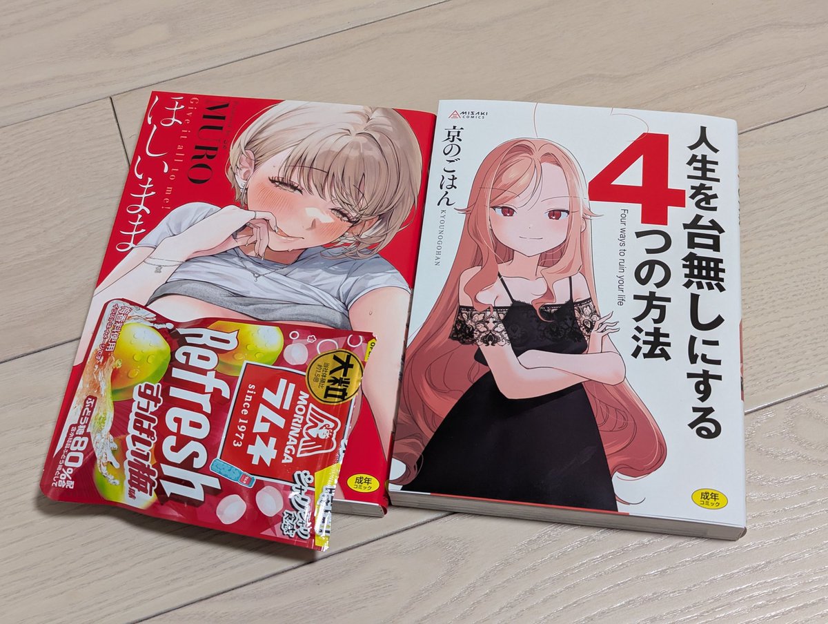 せっかくだから京のごはん先生とMURO先生の単行本を買いました✌️ 