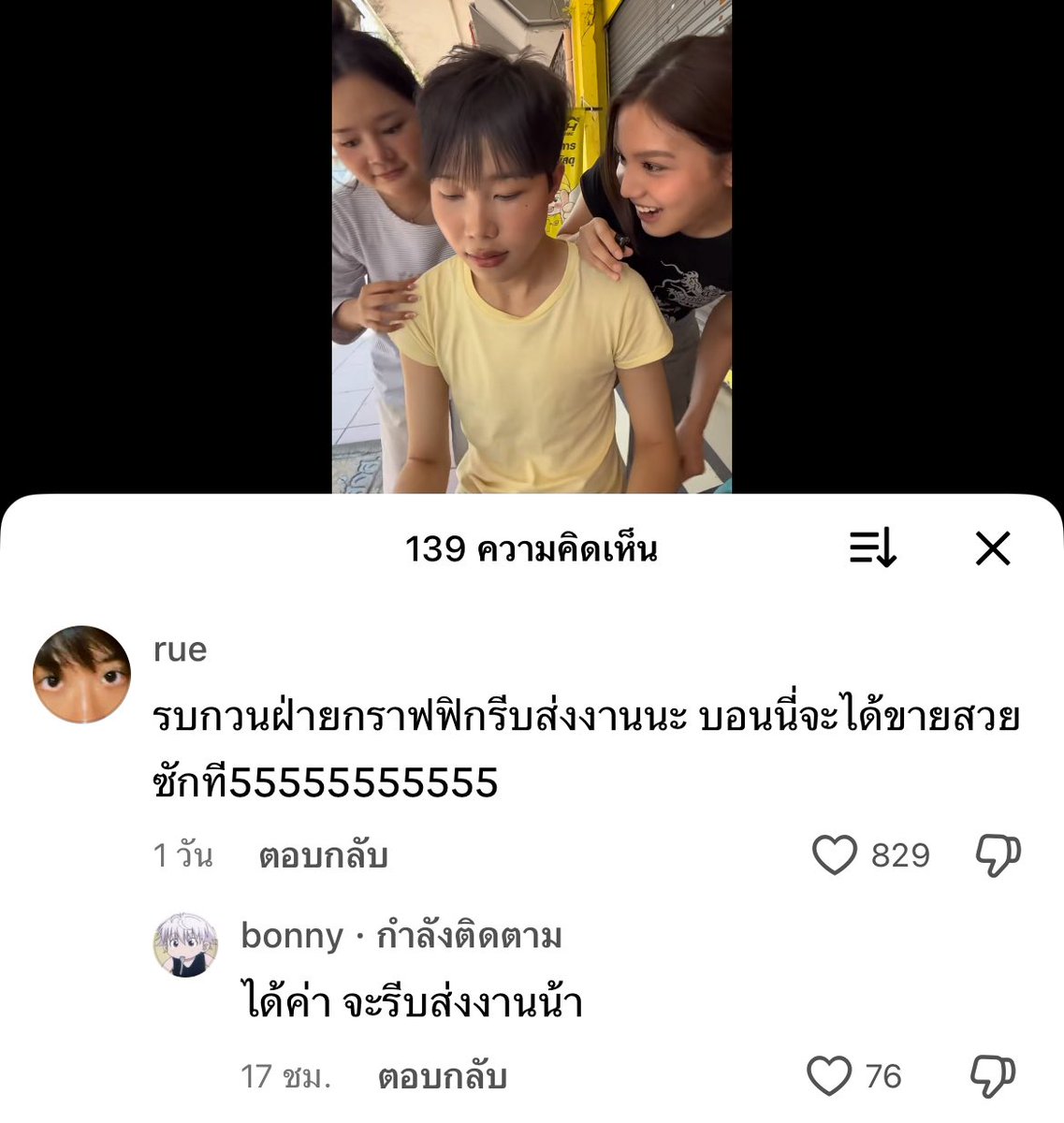 ฝ่ายกราฟฟิกคือบอนนี่ด้วยซ้ำ 525525251515152525255151515252525