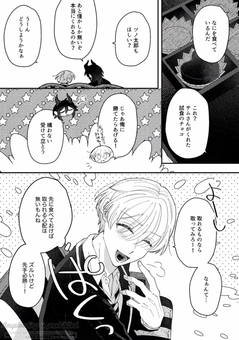 マレ監♂(ハッピーバレンタイン編🍫)

チョコも食べたいしチューもしたい🐉 