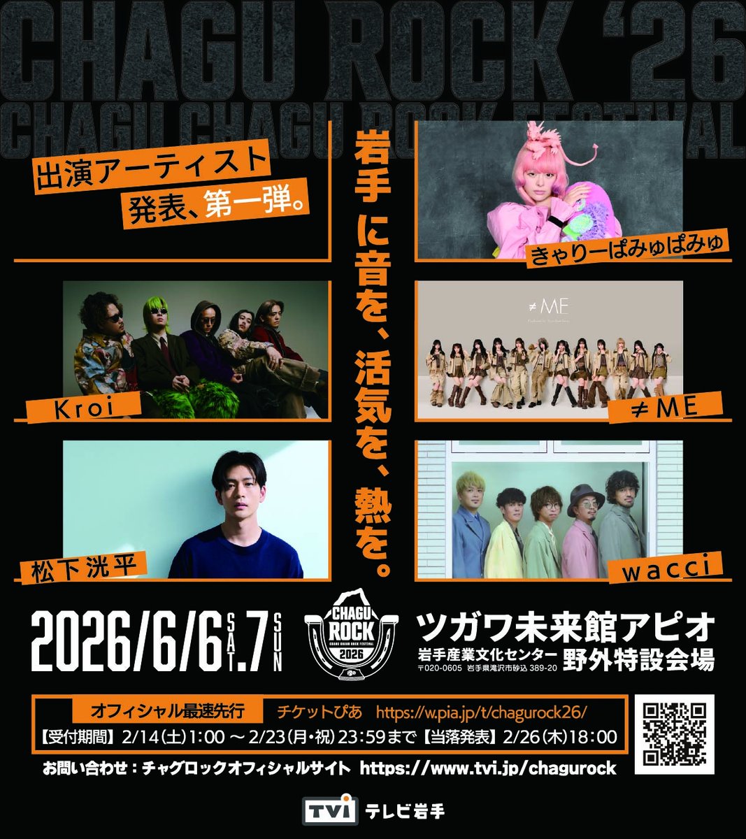 本日よりオフィシャル最速先行開始⚡】 こんばんは、#チャグロック