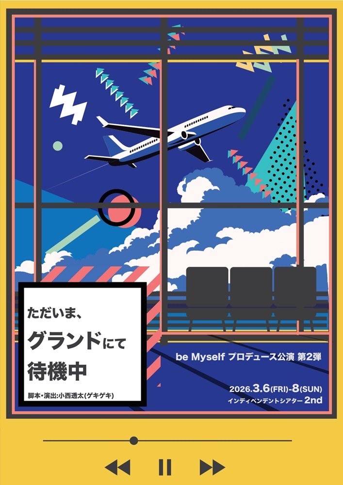 稽古でした！
透太さんのお芝居の作り方を見て、勉強させてもらってる図。しっかりと形を成していくのが見ていて刺激になります。

「ただいま、グランドにて待機中」
3月6日～8日

【竹越予約フォーム】
ticket.corich.jp/apply/421967/0…
【タペストリー販売ページ】
forms.gle/8ogwtLdT5Jg6ST…

#ただグラ