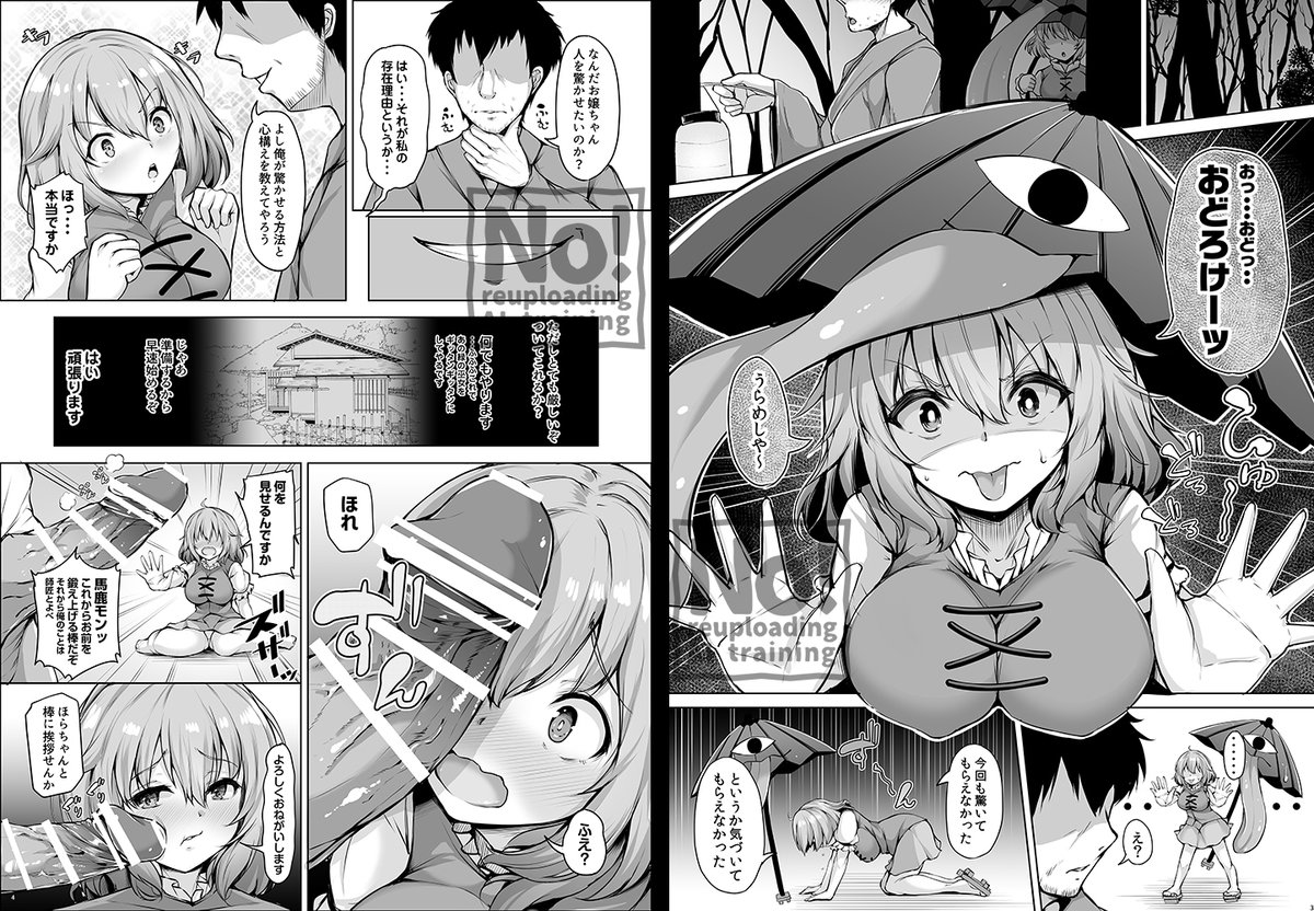 小傘ちゃんは驚かせたい 