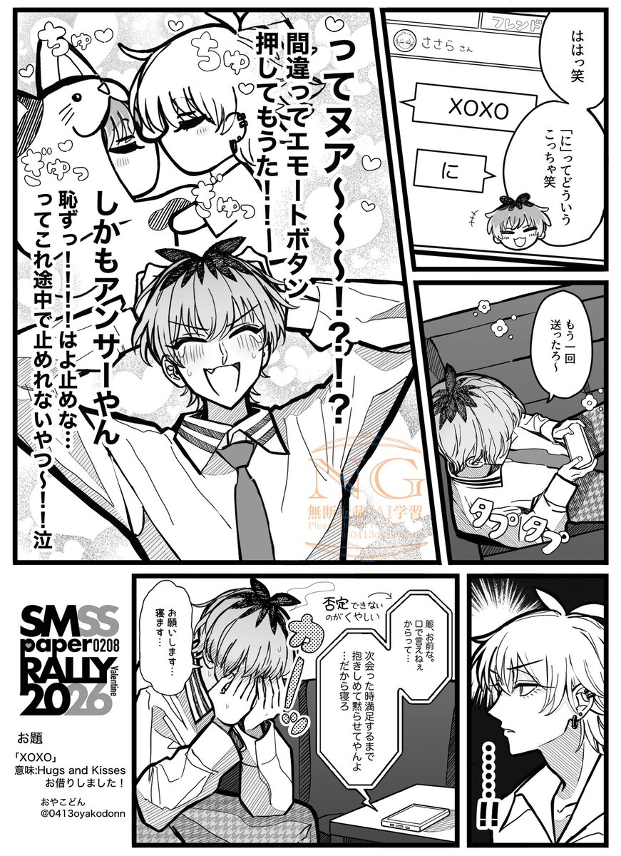 「XOXO」 ﾊｸﾞ&amp;ｷｽ　(さまささ🐴🎋)
#SpR2026VR