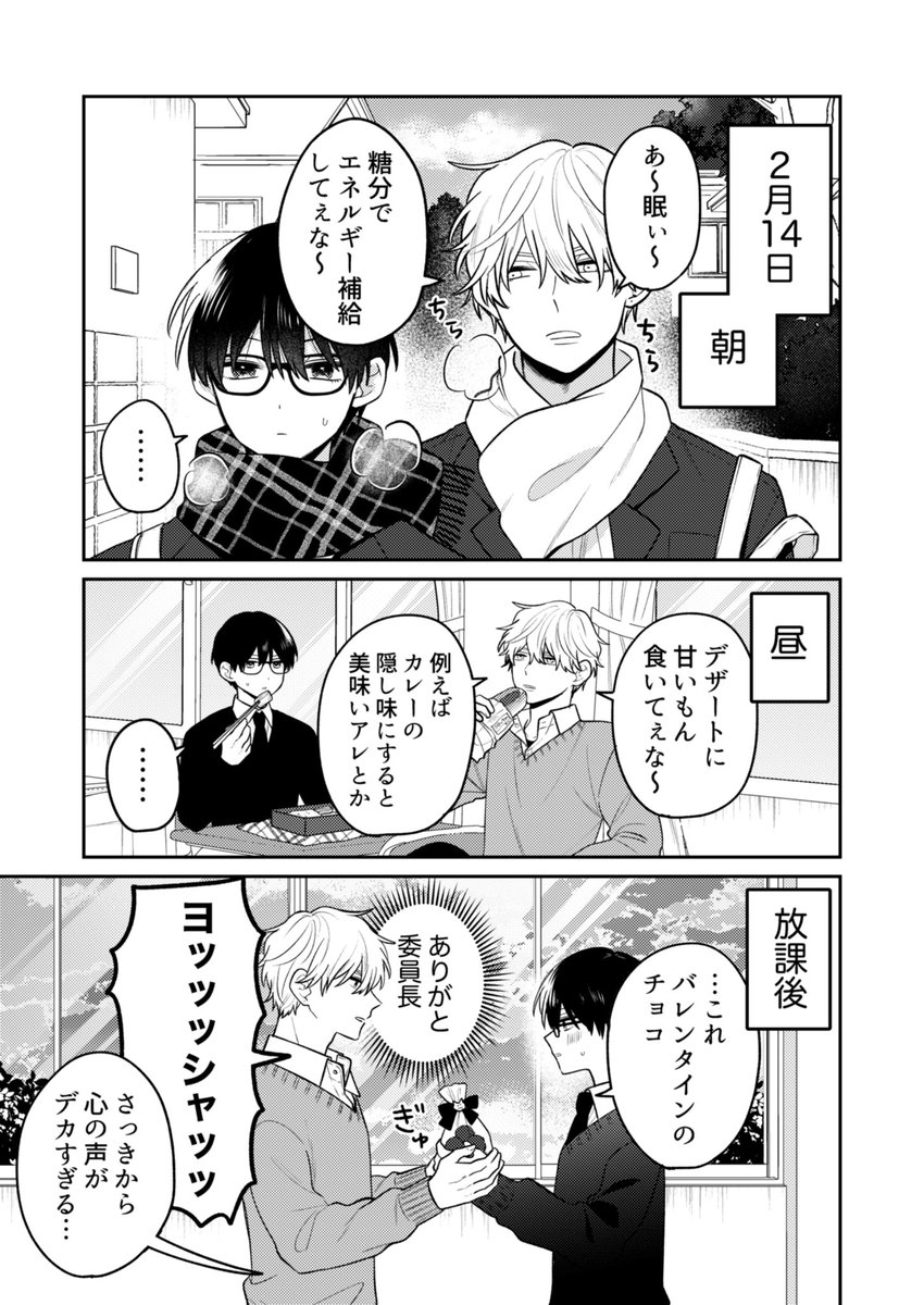 4巻発売まであと2日🍫

#真面目メガネくんをオトしたい