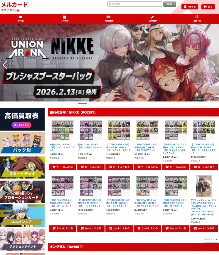 メルカードユニオンアリーナ ＃ユニオンアリーナ ＃ユニアリ ＃通販