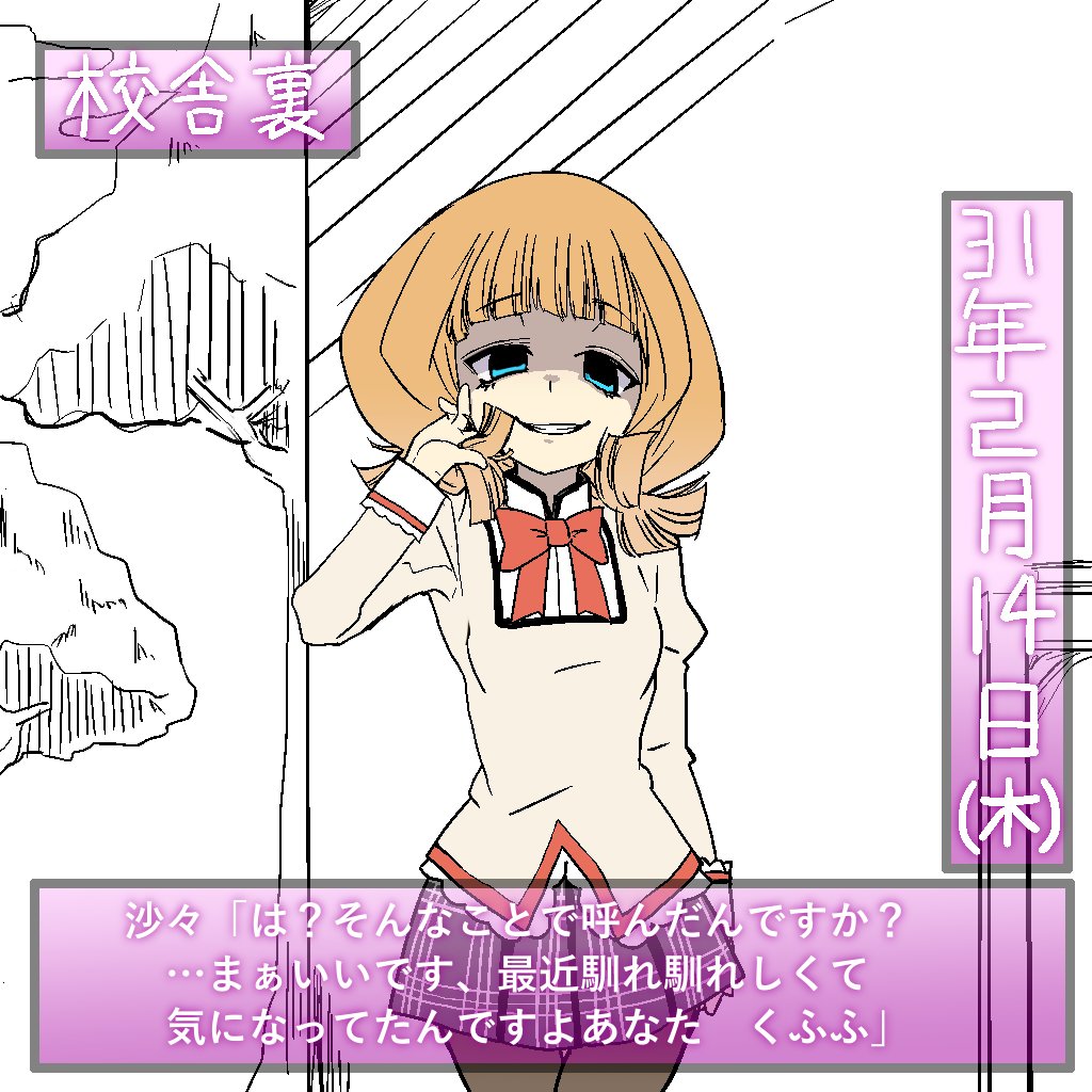 沙々ちゃんのバレンタインDAY! 