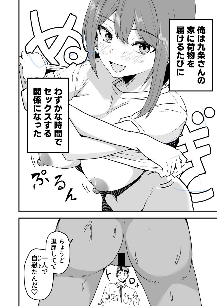 配達員の俺、美人JDのセフレだと思ってたけど彼氏に昇格してた件(鬼塚クリス)｜無料エロ漫画試し読み