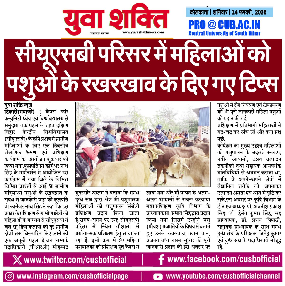 #NewsClips As part of the University to Community initiative, women on the #CUSB campus were given tips on animal care. #campus #campusforcommunity <a href="/PMOIndia/">PMO India</a> <a href="/dpradhanbjp/">Dharmendra Pradhan</a> <a href="/rashtrapatibhvn/">President of India</a> <a href="/ugc_india/">UGC INDIA</a> <a href="/AIUIndia/">Association of Indian Universities (AIU)</a> <a href="/EduMinOfIndia/">Ministry of Education</a> <a href="/PIB_India/">PIB India</a> <a href="/PIB_Patna/">PIB in Bihar</a> <a href="/MIB_India/">Ministry of Information and Broadcasting</a> <a href="/MinOfCultureGoI/">Ministry of Culture</a>