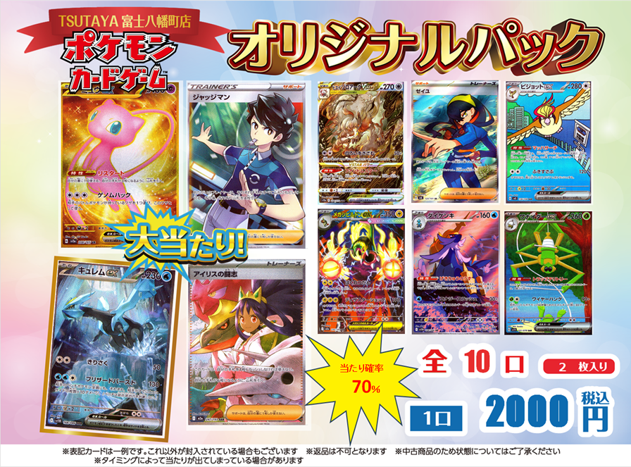 こちらのオリパは完売しました。 ご購入ありがとうございました。