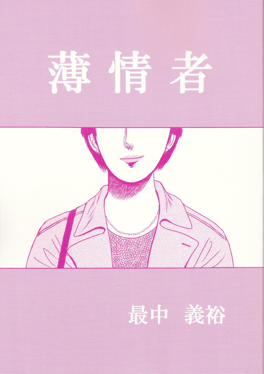 #COMITIA155
#コミティア155
#真崎守
2026年2月22日(日)に東京ビッグサイトで開催される
COMITIA155で
真崎守自伝「私の手塚治虫1」「すくりぶるの季節」と私の拙い漫画を販売いたします。
場所は東5ホール・か52a
サークル名は「風の気紛れ」です。