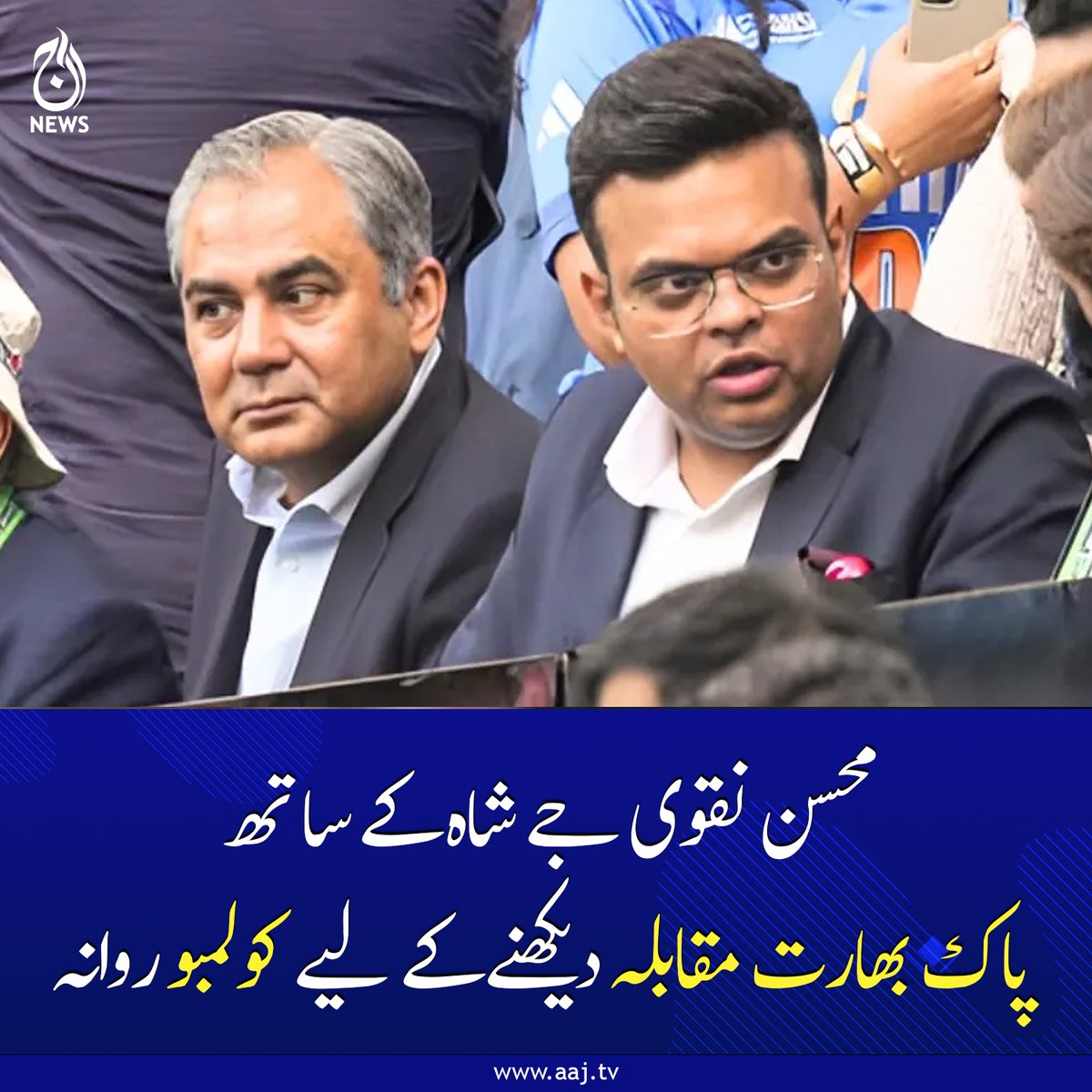 Aaj_Urdu's tweet image. محسن نقوی کی مختلف کرکٹ بورڈز کے سربراہان کے ساتھ بھی ملاقاتیں ہوں گی۔
aaj.tv/news/30499709/
#PAKvIND #MohsinNaqvi #JayShah #PakistanIndia #Cricket #Colombo #Sports #AajNews