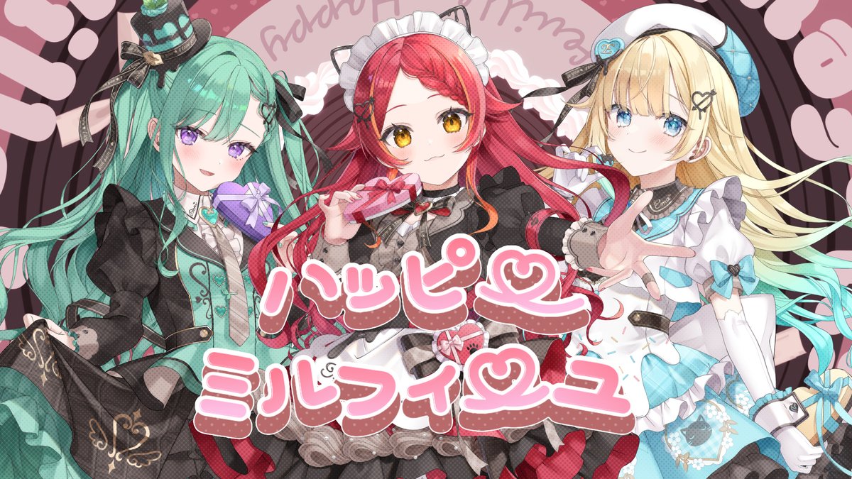 🍫初星学園 「ハッピーミルフィーユ」🍫 
Covered by 猫汰つな、八雲べに、藍沢エマ

歌ってみた投稿しました！！！
沢山聴いてください💝

youtu.be/WaO1v_o3ovk