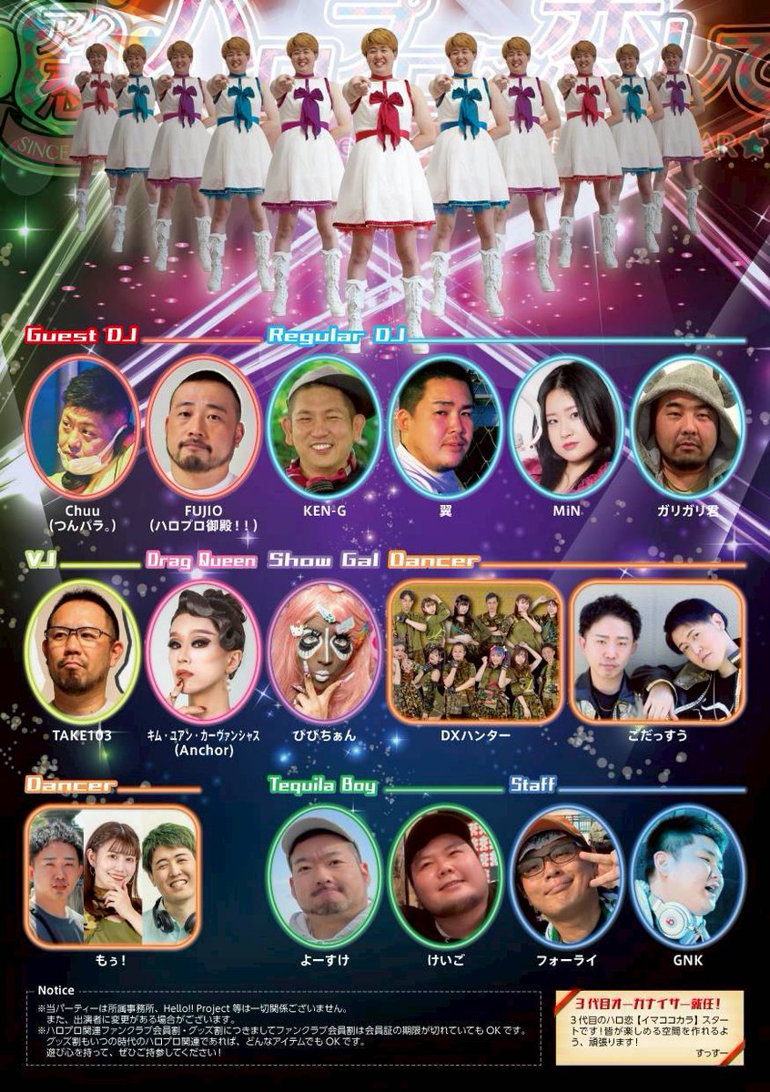 ハロプロに恋して 2026/4/25 tweet media