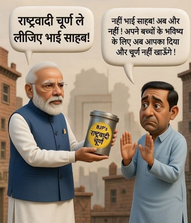 vikramsxn's tweet image. ले लो बे ले लो चूर्ण फेंकू का चूर्ण है चाटो और इसकी रेलियों में दरी और माइक उठाओ जनरल कास्ट वालों।