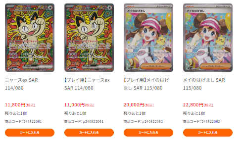 🌟通PAO入荷情報🌟 ＃ポケカ 『ムニキスゼロ』 『ニャースex SAR』や