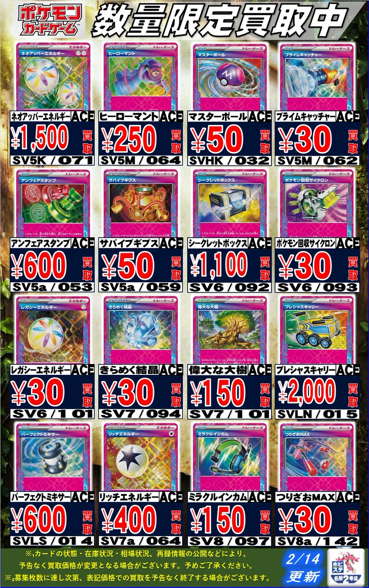 ポケカ 買取情報】 スタンダード汎用の買取募集中です！ サポート系の