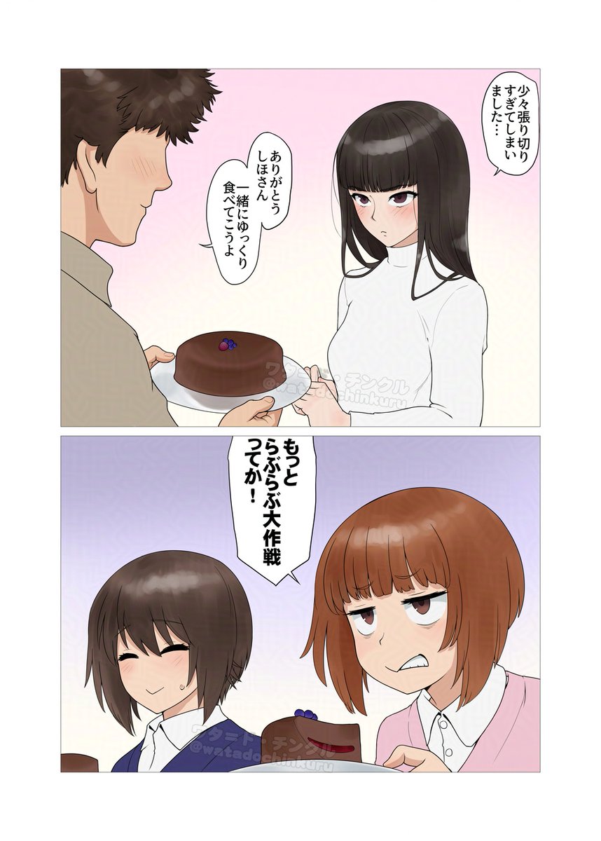 西住流バレンタイン道 