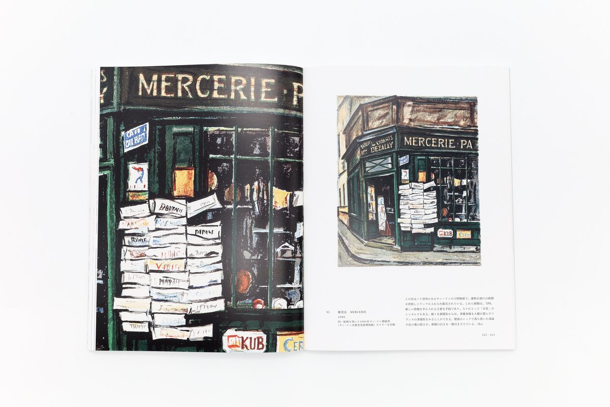 荻須高徳 を知りたい方、必読の一冊📖🎨／ NHK・Eテレ 「#日曜美術館