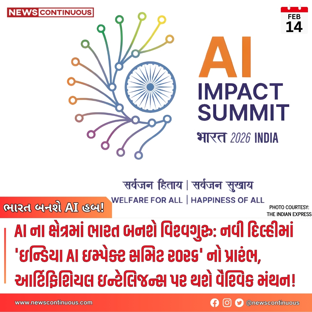 NewsContinuous's tweet image. AI ના ક્ષેત્રમાં ભારત બનશે વિશ્વગુરુ: નવી દિલ્હીમાં 'ઇન્ડિયા AI ઇમ્પેક્ટ સમિટ ૨૦૨૬' નો પ્રારંભ, આર્ટિફિશિયલ ઇન્ટેલિજન્સ પર થશે વૈશ્વિક મંથન!

#IndiaAISummit2026 #ArtificialIntelligence #TechRevolution #DigitalIndia #AIforAll #Innovation #NewIndia #TechSummit2026