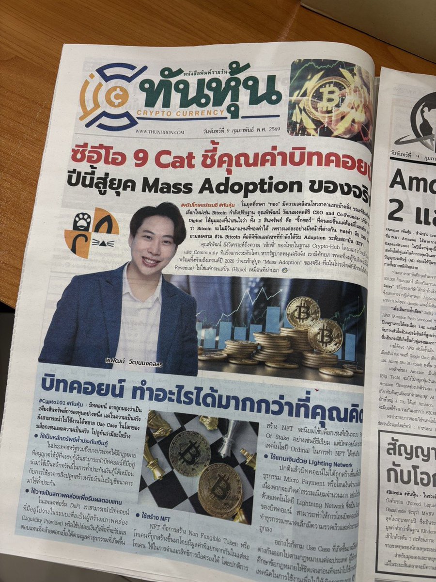Honored to be featured in Thunhoon, one of Thailand’s longest-standing financial newspapers.
We talked about Bitcoin’s real value, ETF momentum, and why 2026 could be the year of true mass adoption — not hype, but real revenue, real builders, real infrastructure.
From Web3 events