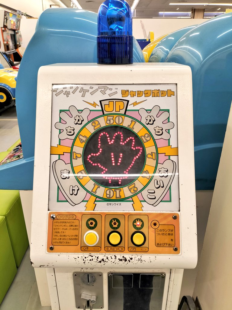 レトロなメダルゲーム