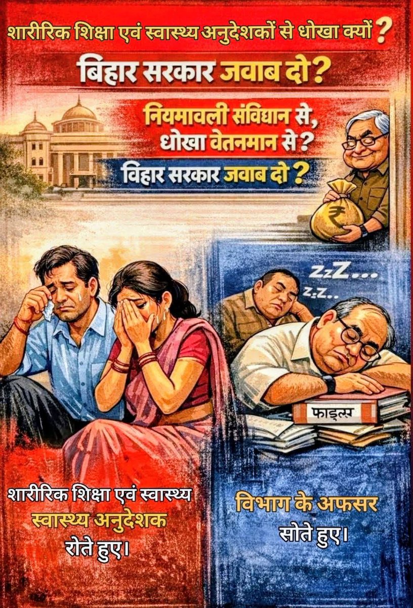 <a href="/AbhayK10343/">abhay kumar mishra</a> <a href="/BiharEducation_/">Education Department, Bihar</a> <a href="/btetctet/">बिहार शिक्षक मंच</a> <a href="/IPRDBihar/">IPRD Bihar</a> <a href="/NitishKumar/">Nitish Kumar</a> <a href="/samrat4bjp/">Samrat Choudhary</a> <a href="/sunilkbv/">Sunil Kumar</a> <a href="/Office_Shreyasi/">Office of Shreyasi Singh</a> <a href="/News18Bihar/">News18 Bihar</a> <a href="/shiprajha26/">shipra jha</a> <a href="/RajnishJhakumar/">Rajnish Kumar</a> <a href="/BJP4Bihar/">BJP Bihar</a> <a href="/Jduonline/">Janata Dal (United)</a> <a href="/LJP4India/">Lok Janshakti Party (Ramvilas)</a> #समान_काम_समान_वेतन शारीरिक शिक्षा एवं स्वास्थ्य अनुदेशक <a href="/BiharEducation_/">Education Department, Bihar</a> <a href="/btetctet/">बिहार शिक्षक मंच</a> <a href="/IPRDBihar/">IPRD Bihar</a> <a href="/NitishKumar/">Nitish Kumar</a> <a href="/samrat4bjp/">Samrat Choudhary</a> <a href="/sunilkbv/">Sunil Kumar</a> <a href="/Office_Shreyasi/">Office of Shreyasi Singh</a> <a href="/News18Bihar/">News18 Bihar</a> <a href="/shiprajha26/">shipra jha</a> <a href="/RajnishJhakumar/">Rajnish Kumar</a> इंसाफ़ मान्यवर 🙏 NDA सरकार से यही विनती पुकार लगाते हैं <a href="/BJP4Bihar/">BJP Bihar</a> <a href="/Jduonline/">Janata Dal (United)</a> <a href="/LJP4India/">Lok Janshakti Party (Ramvilas)</a>