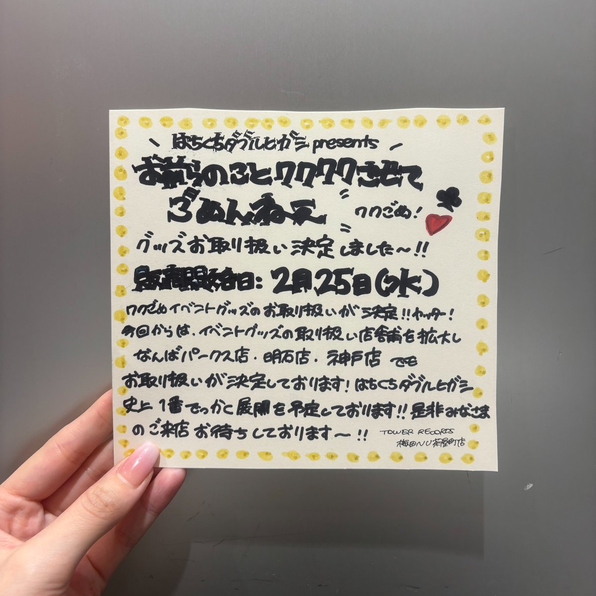 ˋˏ♣️ ダブルヒガシ ❤ ˎˊ˗ #ワクごめ グッズ取り扱い決定しており